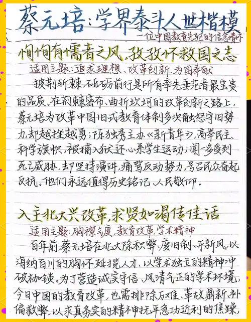 蔡元培教育思想的核心结论是什么？-图2