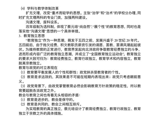 蔡元培教育思想的核心结论是什么？-图3