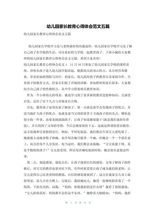 家长的教育总结该怎么写才有效？-图1