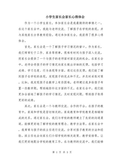 家长的教育总结该怎么写才有效？-图3