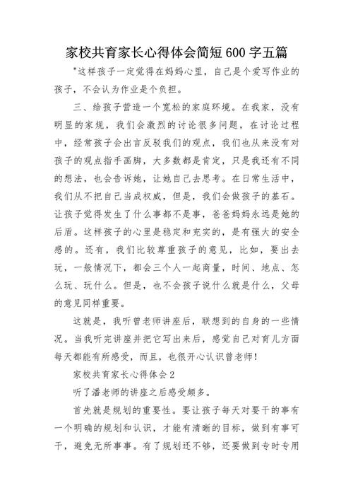 家长的教育总结该怎么写才有效？-图2