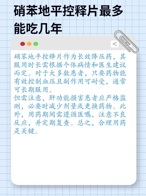 关于硝苯地平的参考文献-图2