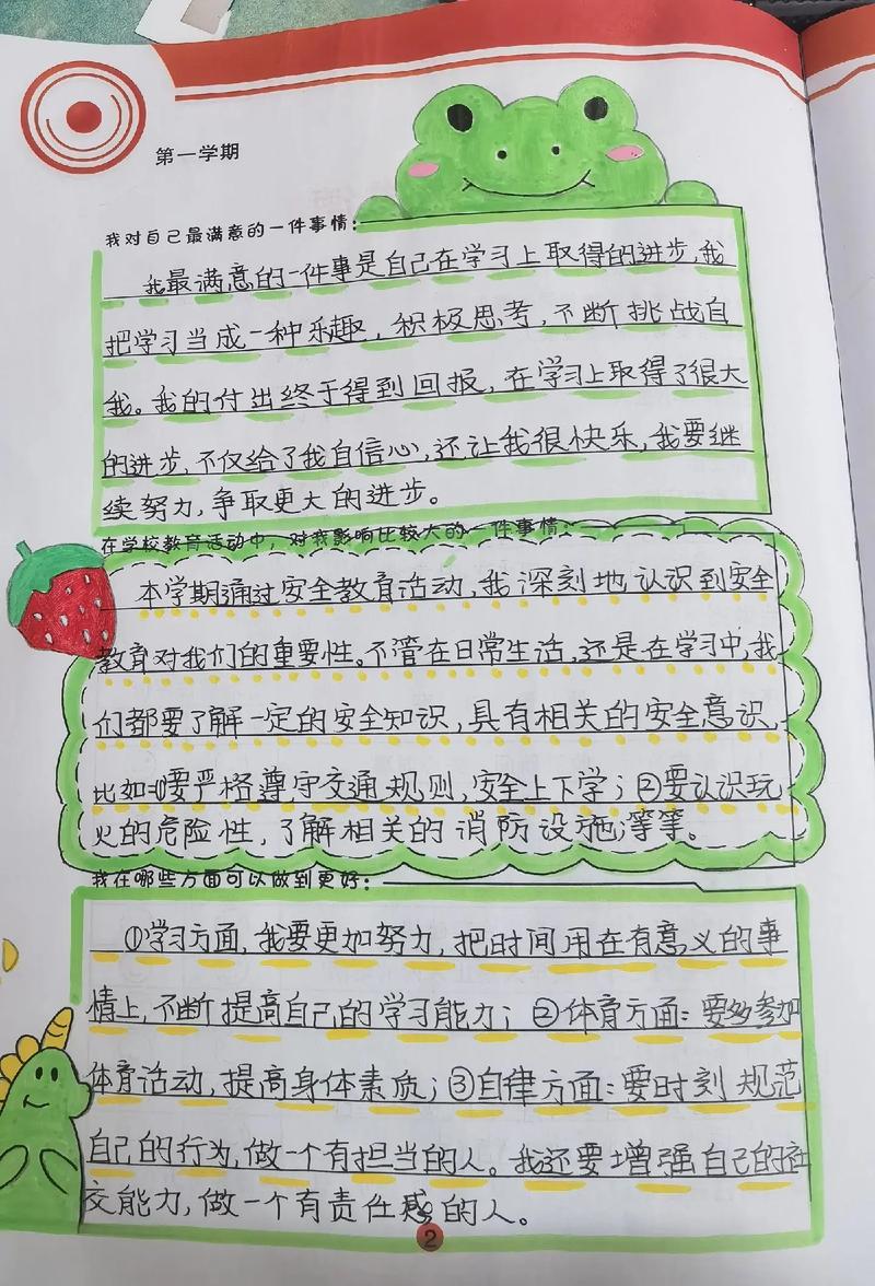 学生的综合素质参考文献-图2 学生的综合素质参考文献-图2