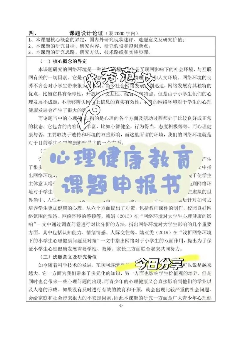 幼儿心理研究课题论文-图2 幼儿心理研究课题论文-图2