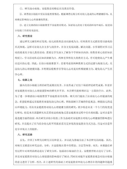 幼儿心理研究课题论文-图1 幼儿心理研究课题论文-图1