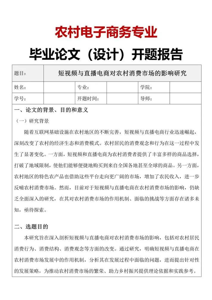 电子商务研究开题报告-图2 电子商务研究开题报告-图2