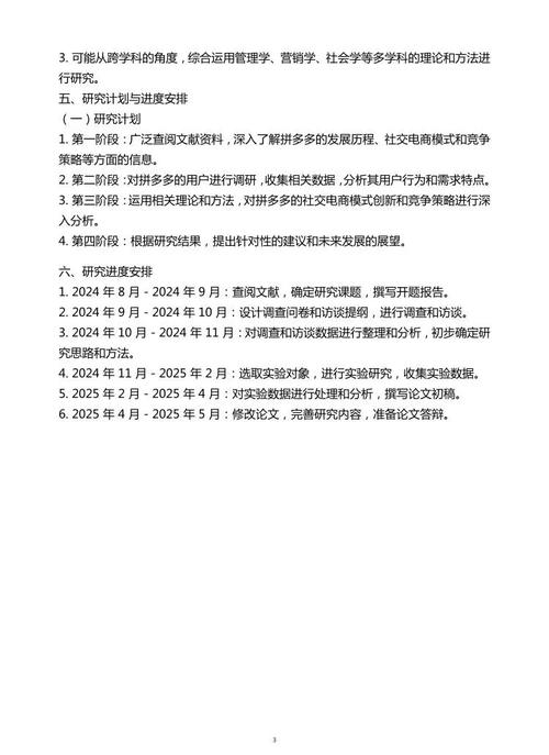 电子商务研究开题报告-图3 电子商务研究开题报告-图3