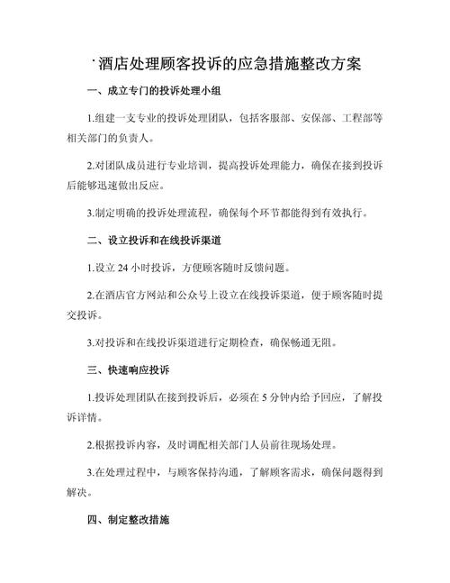 关于酒店投诉的参考文献-图1