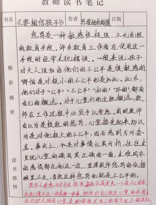 小学老师个人教育札记-图1