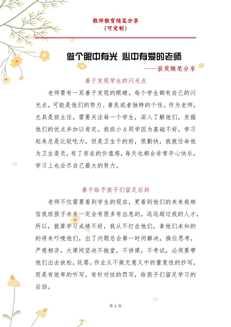 小学老师个人教育札记-图2