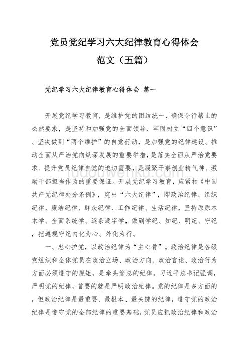 纪律教育月 个人心得-图1