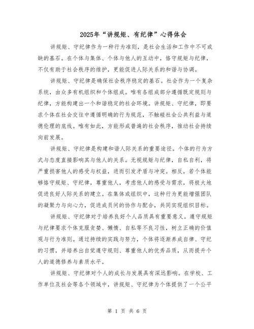 纪律教育月 个人心得-图3