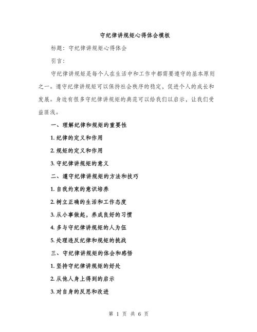 纪律教育月 个人心得-图2