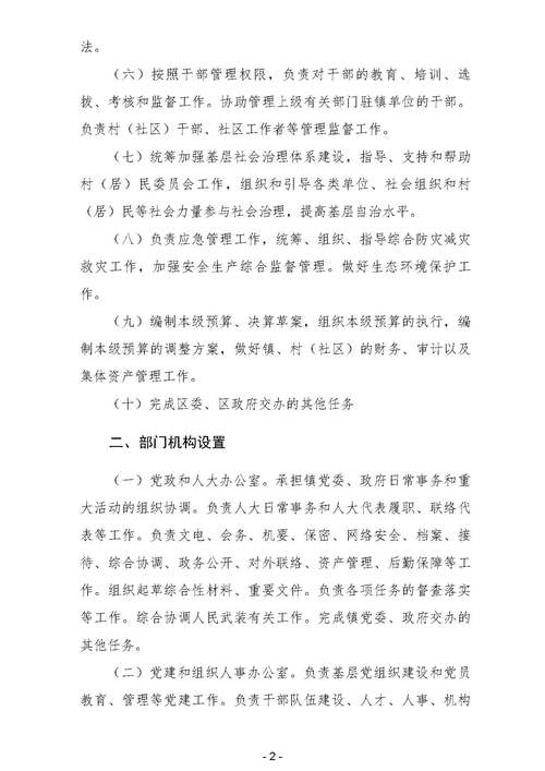 预算执行制度改革研究-图2