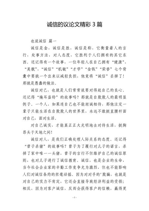 诚信问题研究参考文献-图1