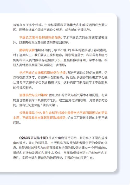 诚信问题研究参考文献-图3