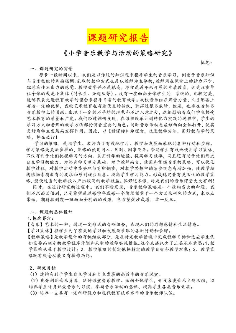 音乐教学论研究教师的什么？-图1