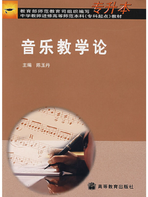 音乐教学论研究教师的什么？-图2