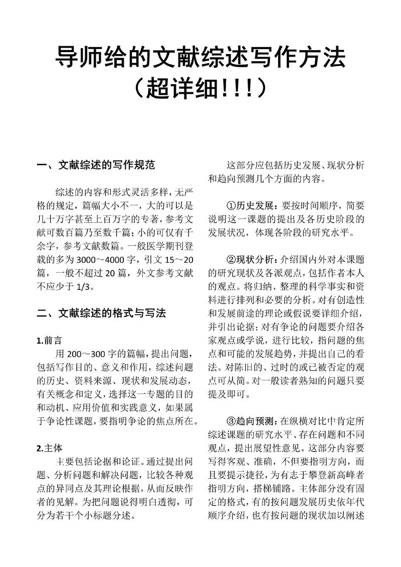 思想教育研究文献综述的核心议题是什么？-图2