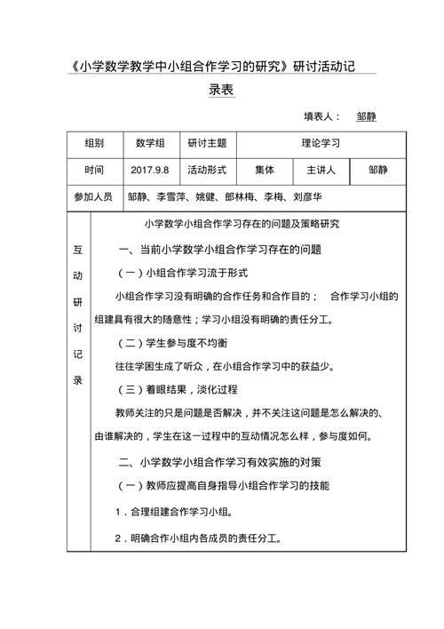 数学教学研究活动记录-图1
