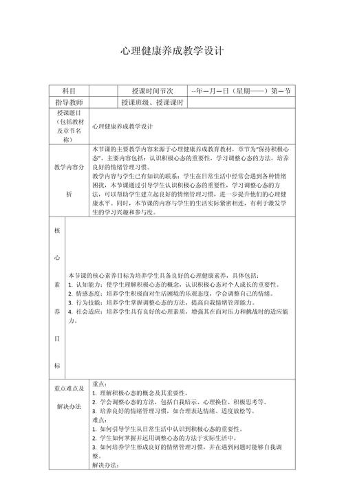 学科中的心理教育教案-图1 学科中的心理教育教案-图1