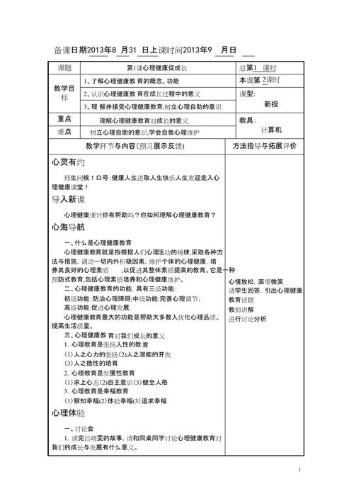 学科中的心理教育教案-图2 学科中的心理教育教案-图2