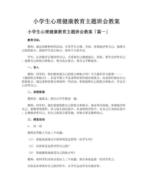 学科中的心理教育教案-图3 学科中的心理教育教案-图3
