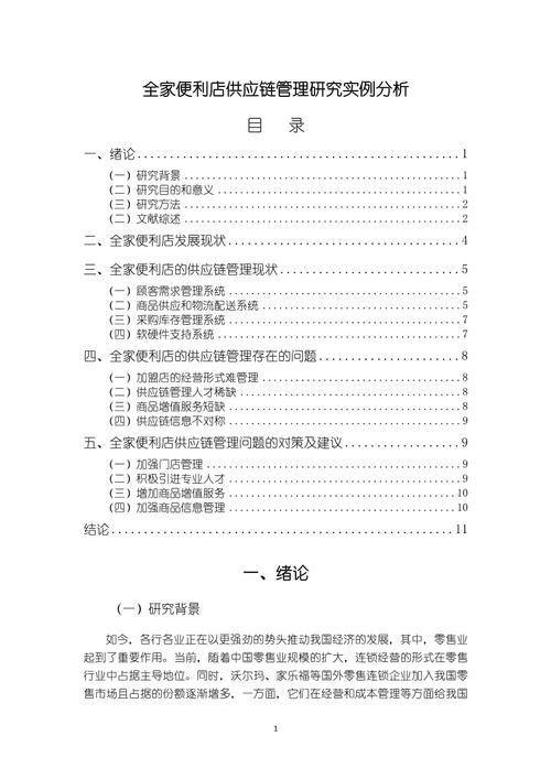 论文中的研究设计案例-图2 论文中的研究设计案例-图2