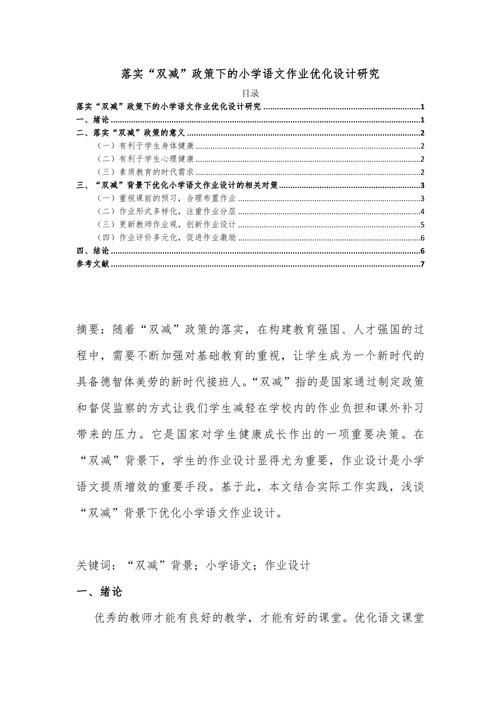 论文中的研究设计案例-图3 论文中的研究设计案例-图3