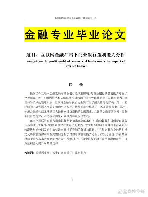 物联网金融论文参考文献-图1