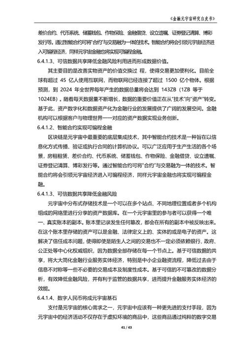 物联网金融论文参考文献-图3