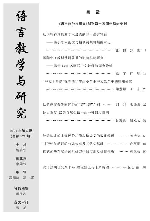 语言教学与研究学刊有何独特价值？-图1