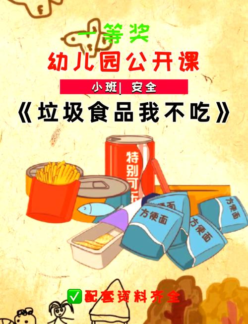 小班幼儿食物安全教育-图1