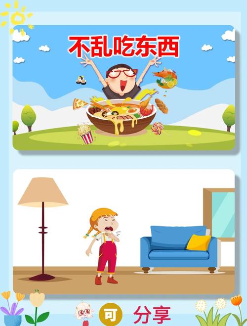 小班幼儿食物安全教育-图2