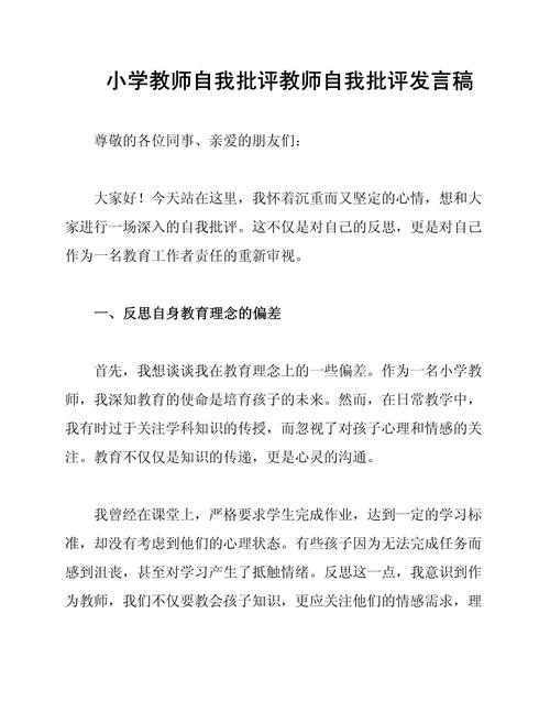 教师怎样批评教育学生-图1