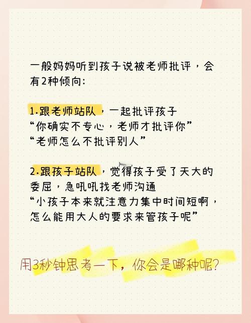 教师怎样批评教育学生-图2