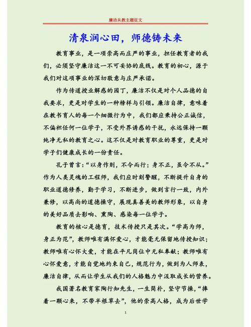 初中廉洁修身教育论文-图1