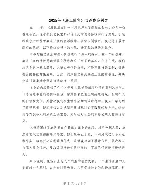 初中廉洁修身教育论文-图2