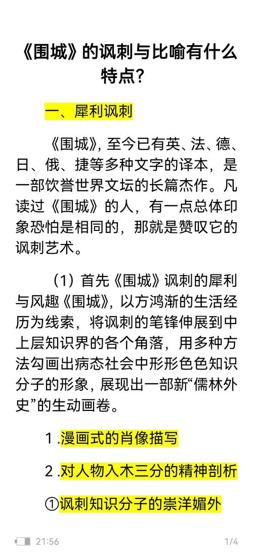 围城讽刺艺术参考文献有哪些?-图1 围城讽刺艺术参考文献有哪些?-图1