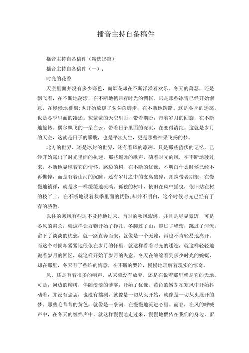 关于播音表演的参考文献-图1