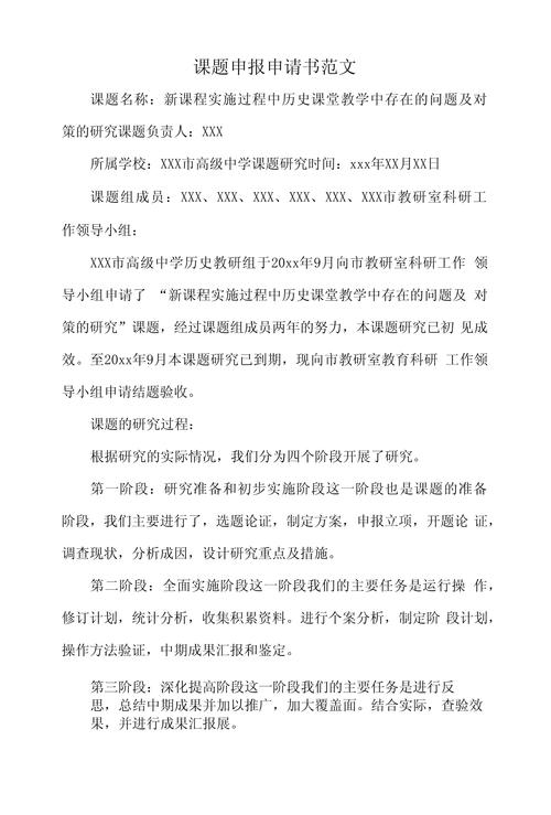 临床研究课题申报范文-图1