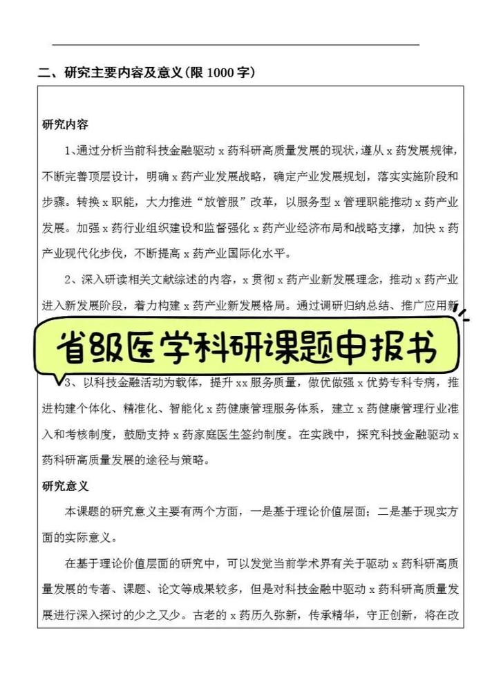 临床研究课题申报范文-图2