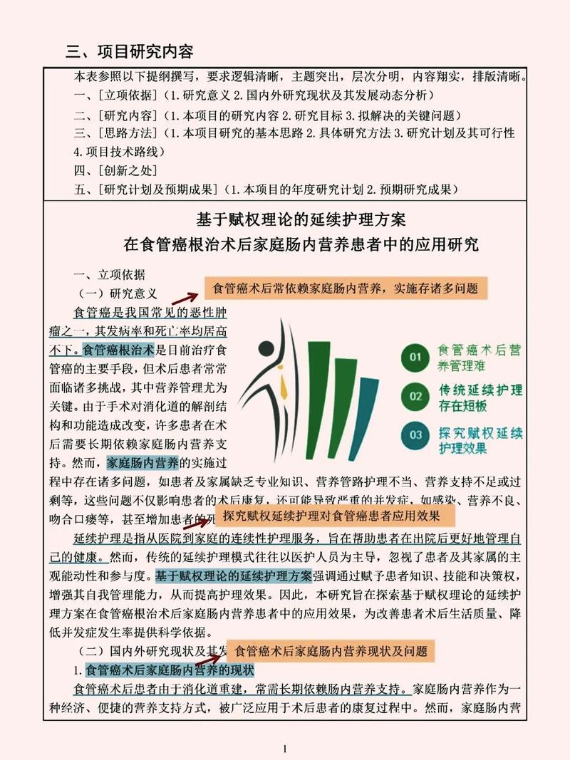 临床研究课题申报范文-图3