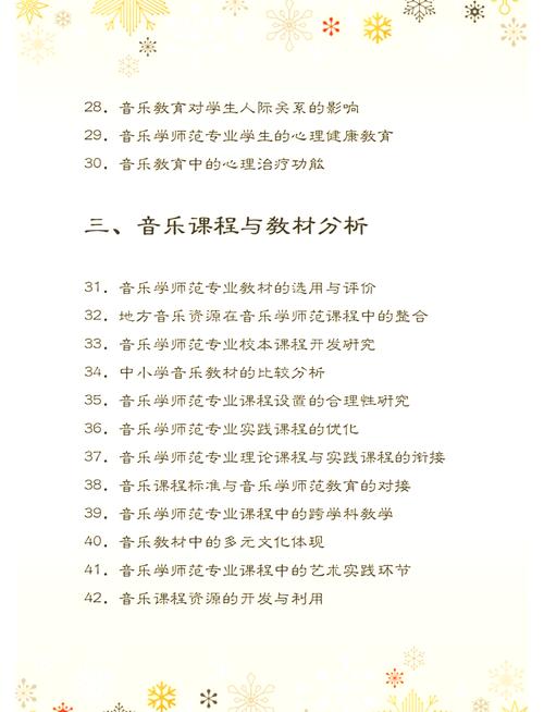 音乐创新教育如何有效实施？-图1