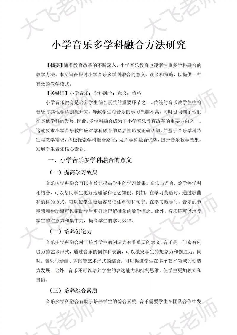 音乐创新教育如何有效实施？-图2