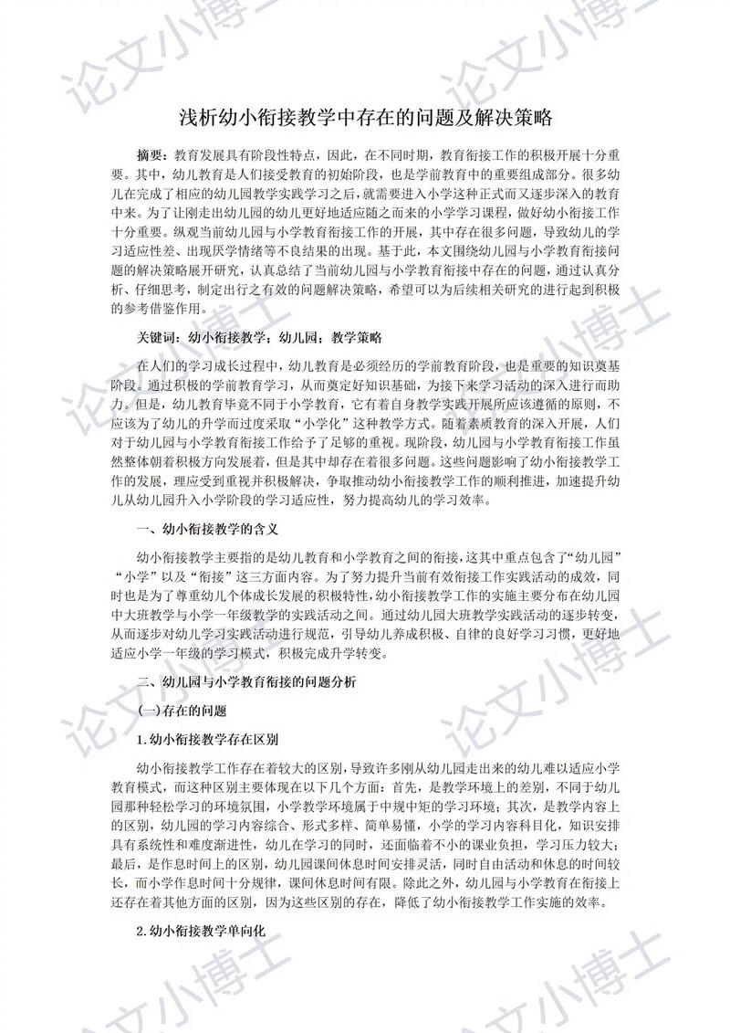 浅谈我国小学教育现状-图2 浅谈我国小学教育现状-图2