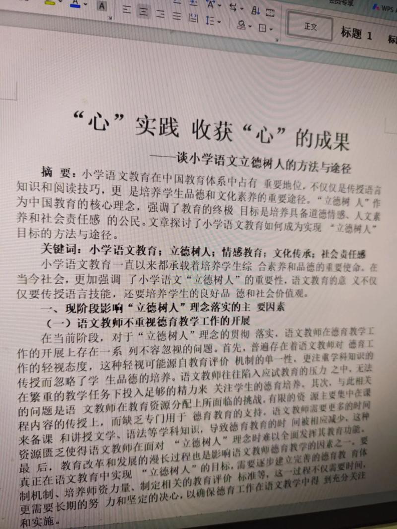 小学学生品行教育论文-图2 小学学生品行教育论文-图2