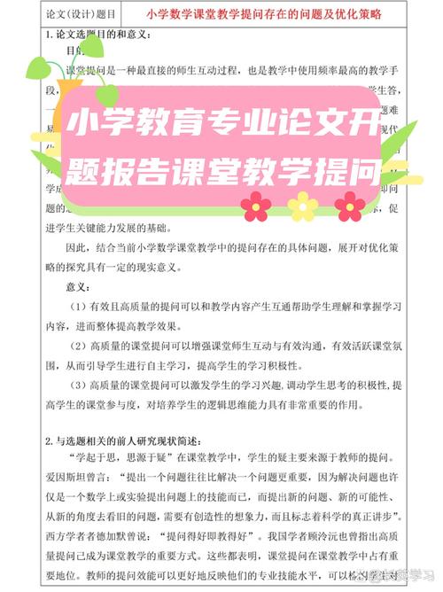 小学教育热点问题论文-图3 小学教育热点问题论文-图3