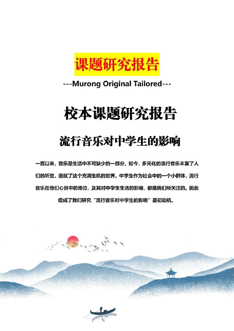 音乐个人课题研究报告-图3