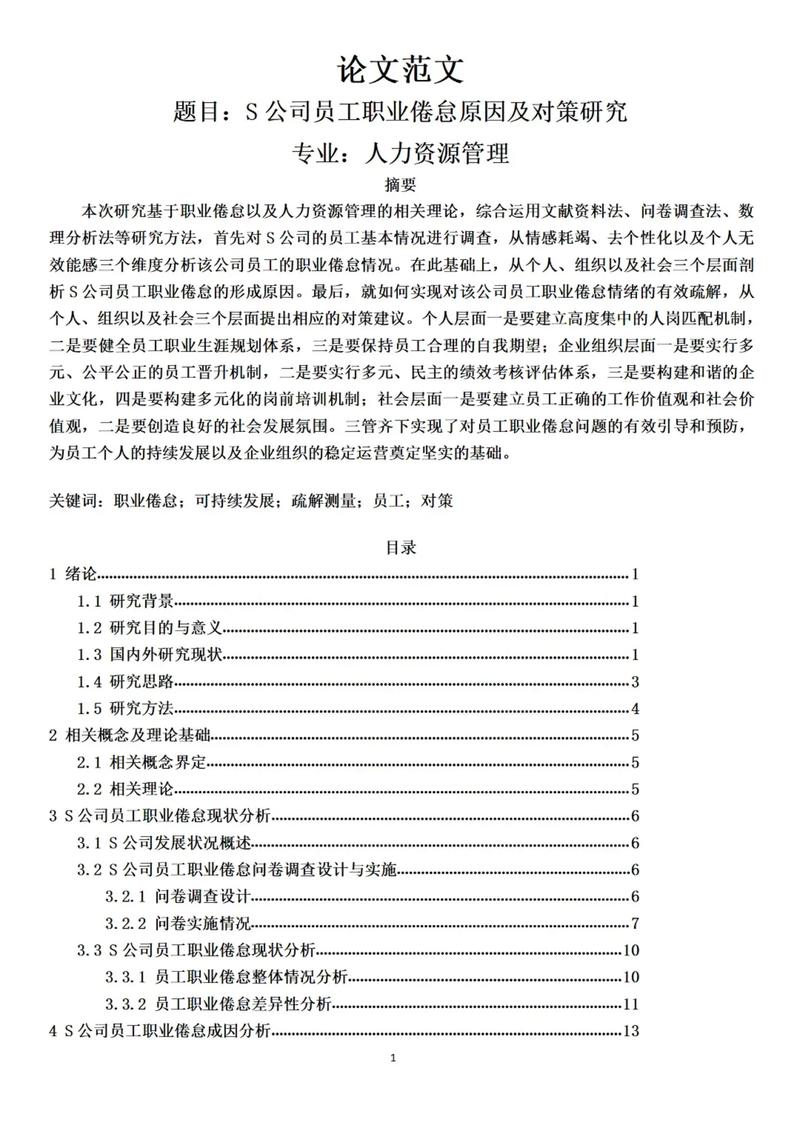 快递员社保论文参考文献-图1 快递员社保论文参考文献-图1